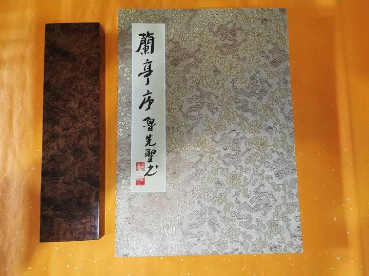 鲁先圣书法册页《兰亭序》