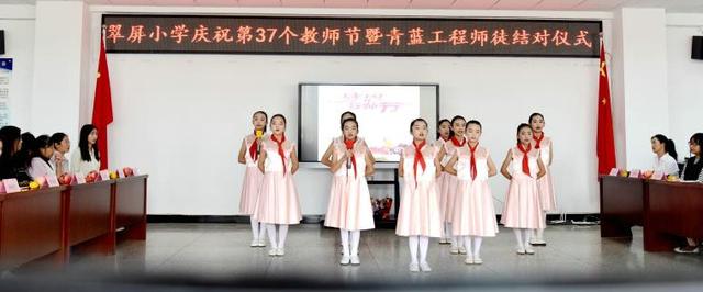 会泽县翠屏小学庆祝第37个教师节暨青蓝工程师徒结对仪式