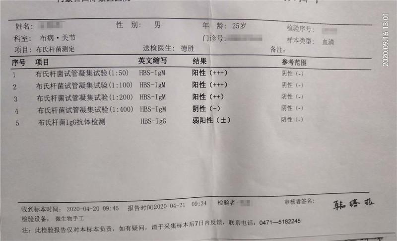 布病化验单图片图片