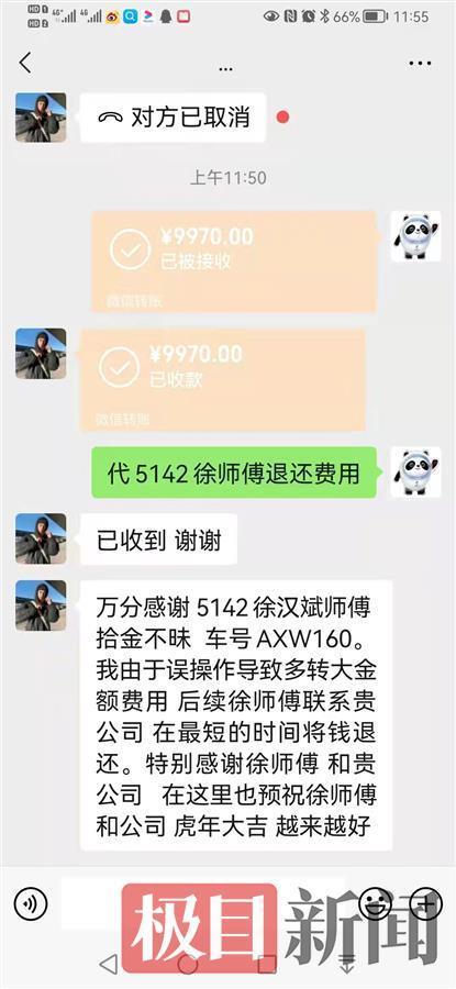 醉酒小夥微信付車費,迷迷糊糊多輸3個0!30元的士費付了10000元