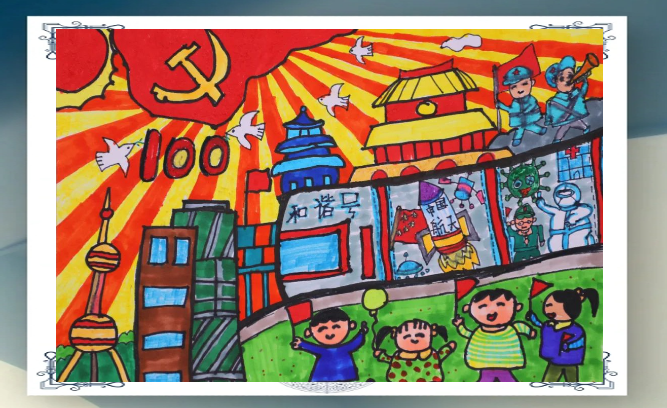 童心向党:儿童画中的百年辉煌