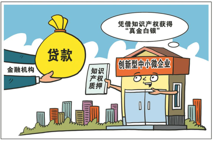 福建力推知识产权质押融资 "知产"变资金创新添动力