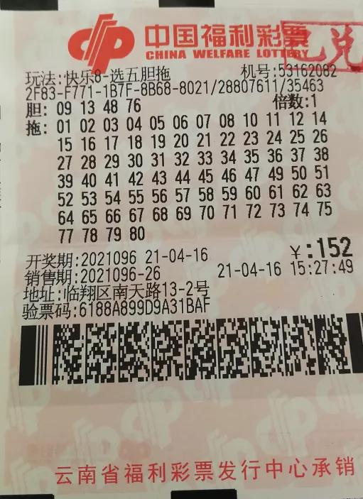 云南彩民把"快乐8"网红玩法带火