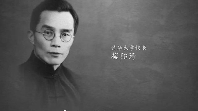 任职清华校长最久的梅贻琦,用生命书写"永远的校长"的传奇人生