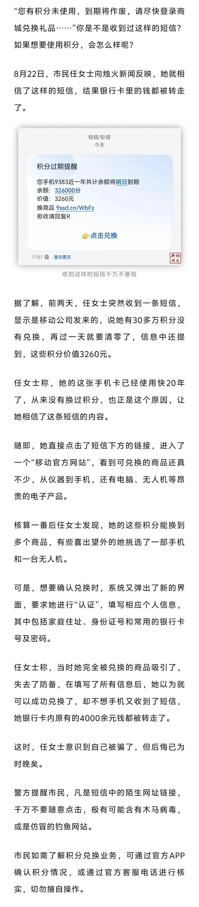 大庆女子收到一条短信,银行卡里的钱都被转走了