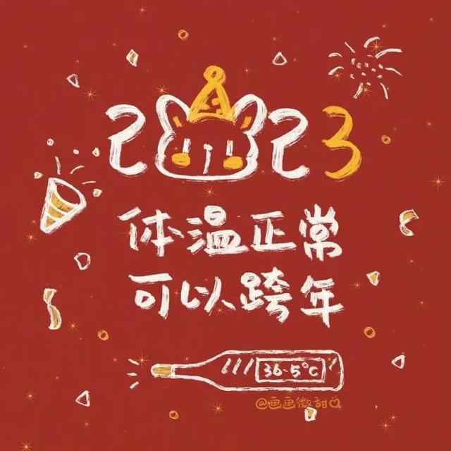 2023跨年朋友圈背景圖