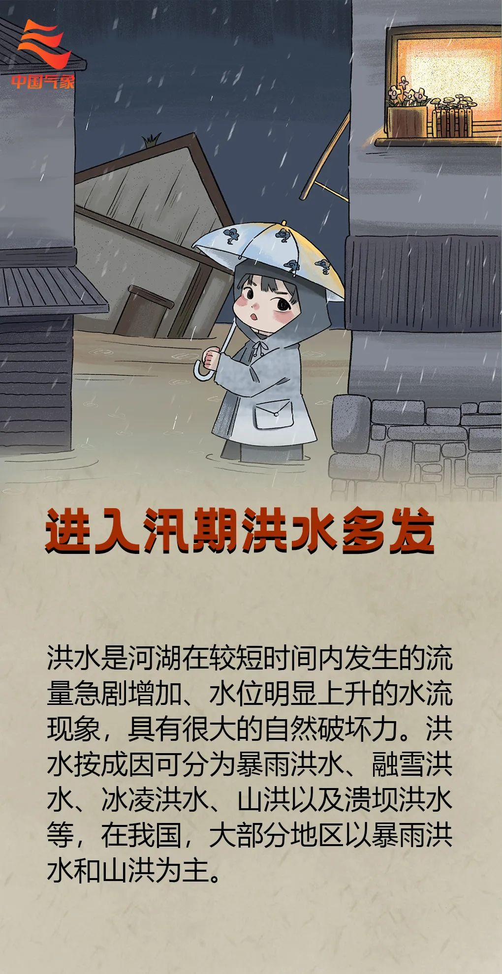 河南洪水漫画图片