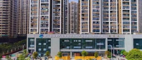 温州瑞安汽车关键零部件产业创新服务综合体获评"省优"