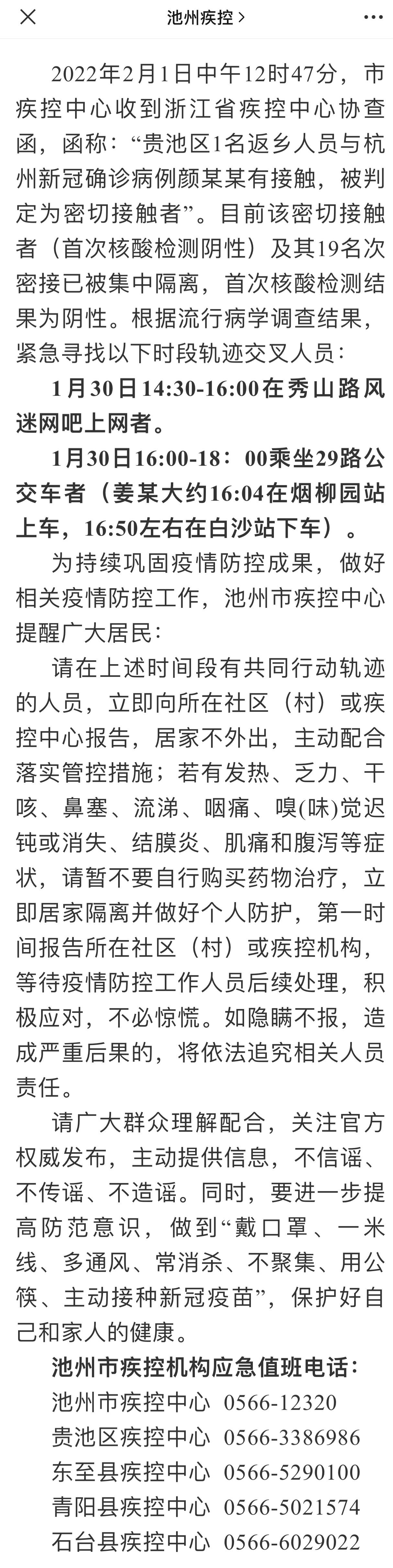 杭州疫情最新数据消息图片