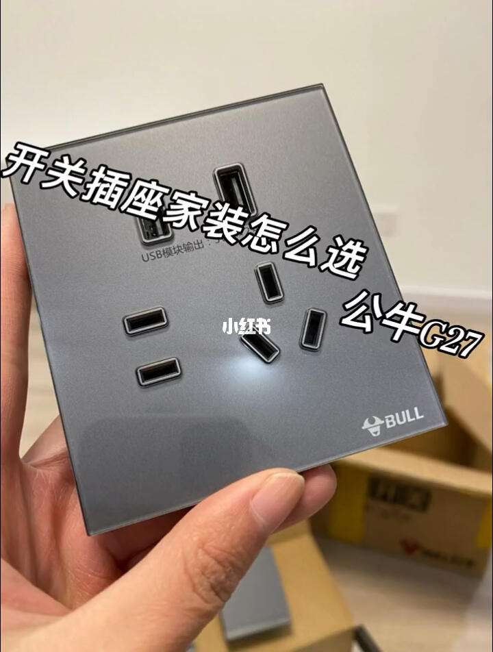 公牛开关g27系列怎么样