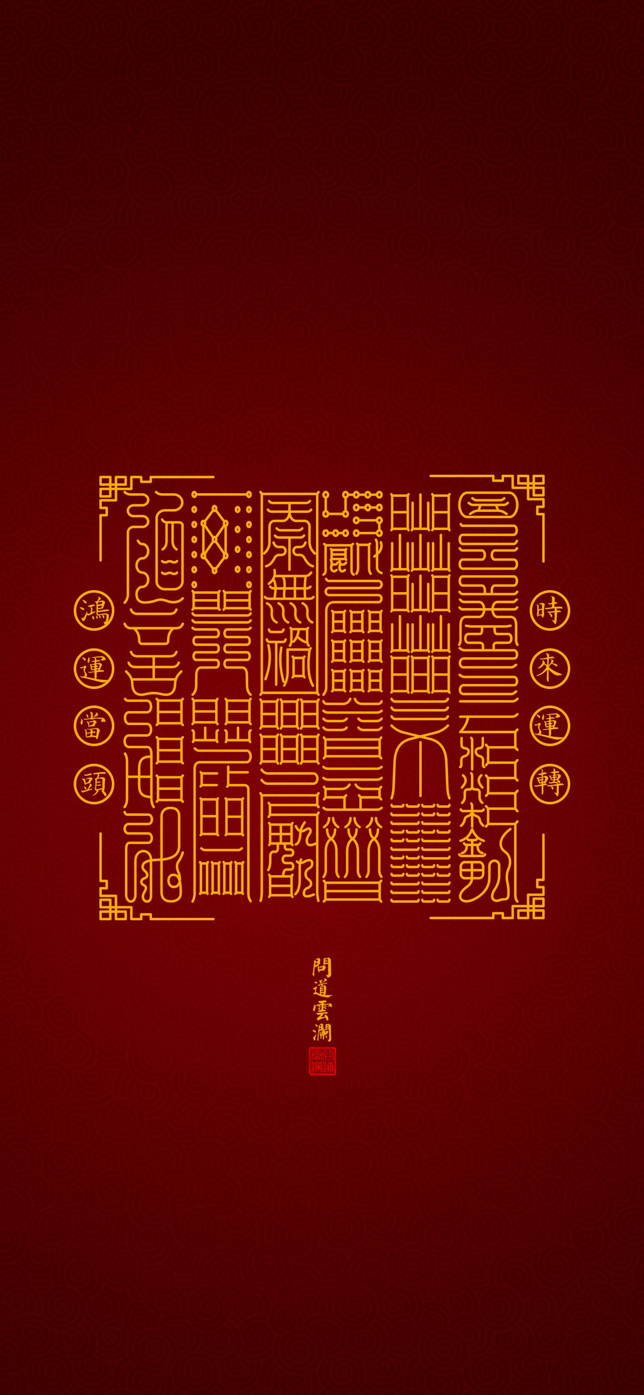 道教壁纸~魁星点斗图