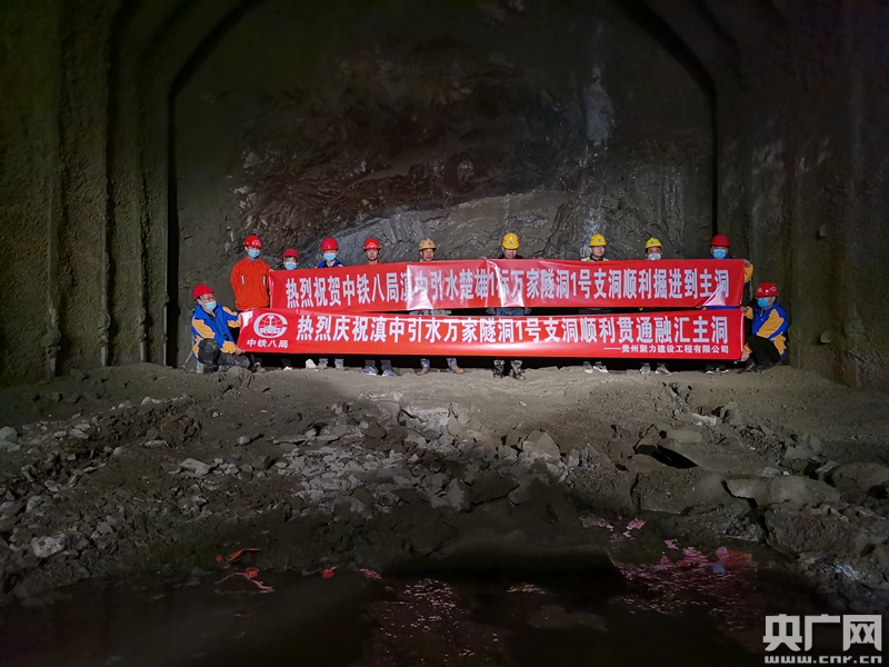 又一支洞顺利与主洞连通 滇中引水工程吹响年初大干号角