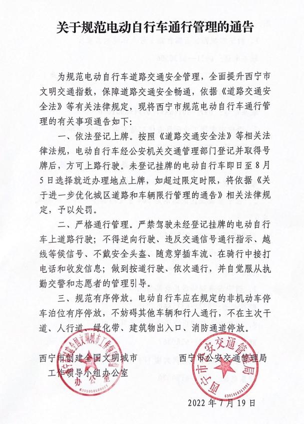 西宁交警发布最新通告!
