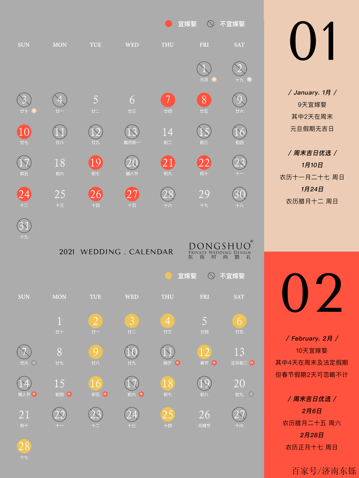 2021年放假安排新鮮出爐!2021年結婚日曆修訂版全新發布!