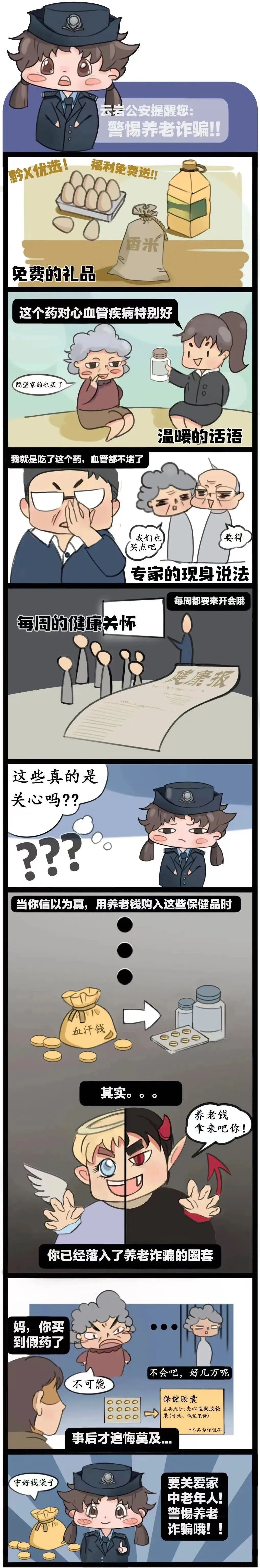 警察藍化身插畫師貴陽女民警手繪漫畫反詐騙