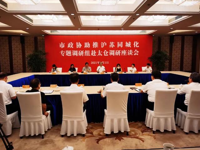 陆留生带队赴太仓开展助推沪苏同城化专题调研