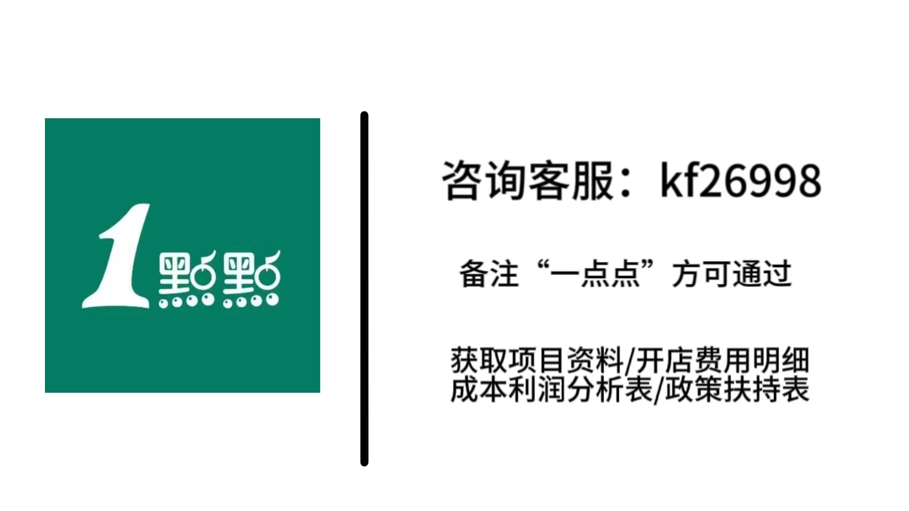 2023一點點奶茶加盟前景如何?加盟條件