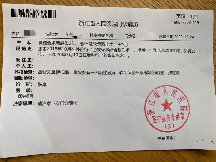 整完容,鼻尖没了