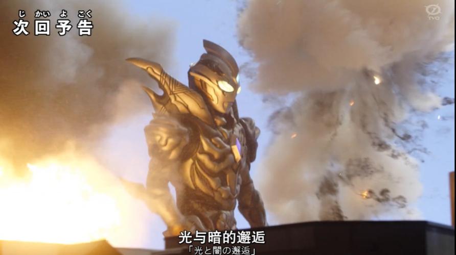 特利迦:伊格尼斯变身成为黑暗特利迦,改色魔格大蛇登场