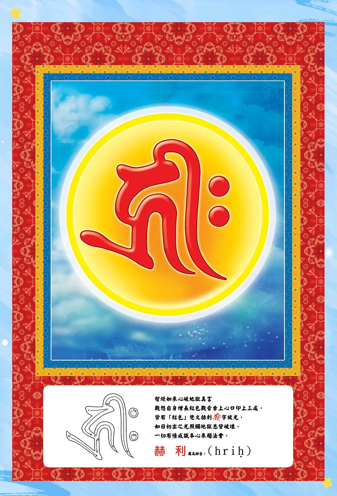 探秘密教中的佛菩萨种子字