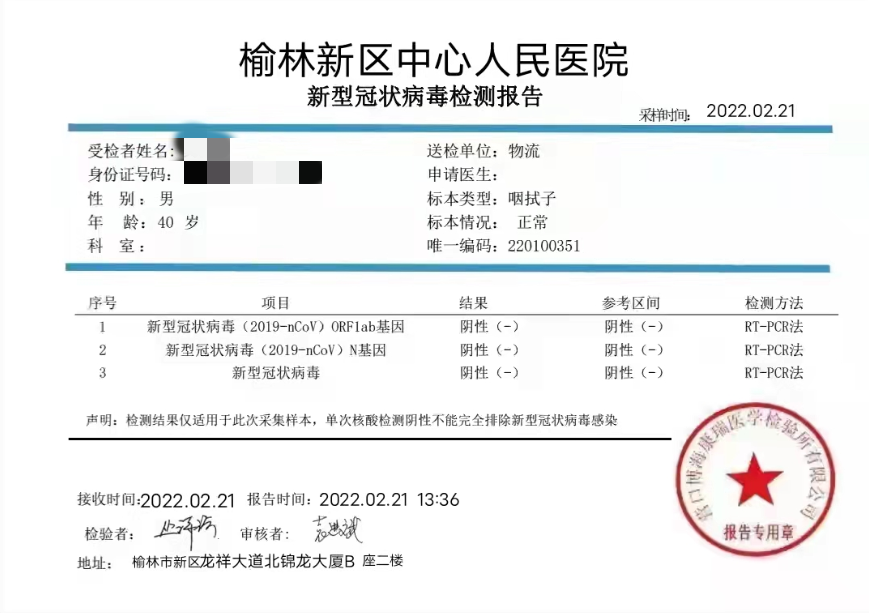 2022年核酸检测结果图片