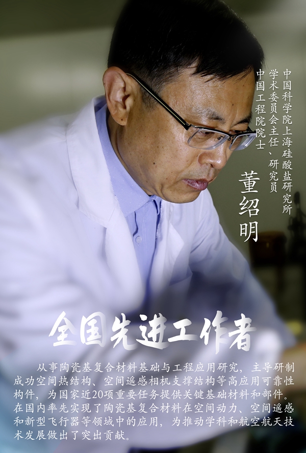 中科院劳模谱|董绍明:为高分辨率遥感卫星"撑腰"