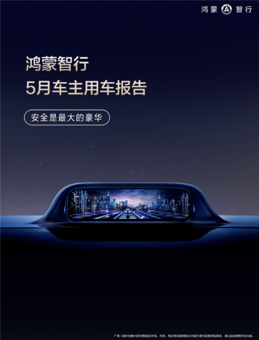 逼近百亿大关！鸿蒙智行累计辅助驾驶破90亿公里：超九成车主都在用