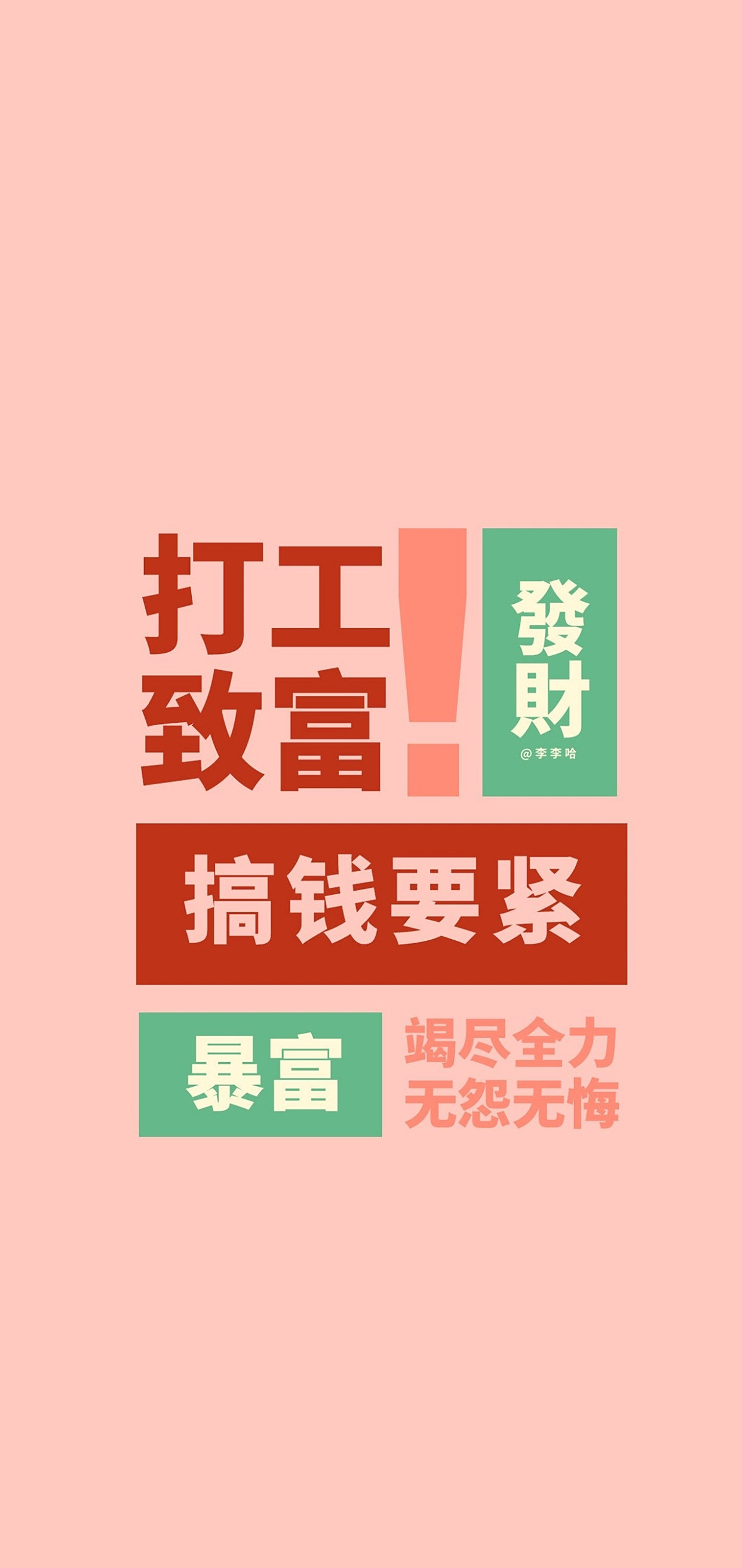 励志文字锁屏壁纸 高清壁纸无水印