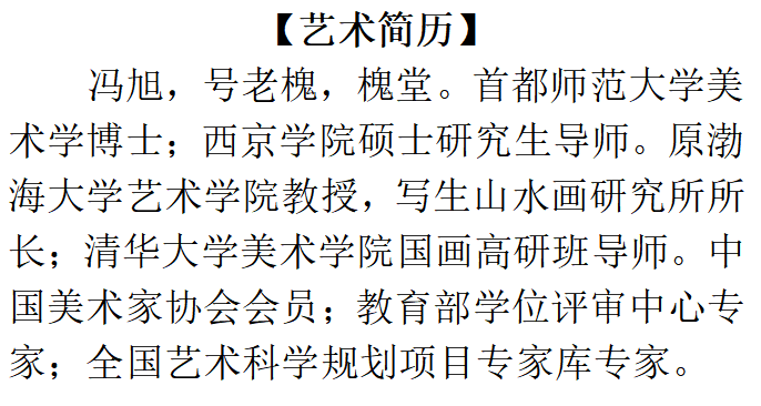 桃李门墙别样天——冯旭教授写生新作