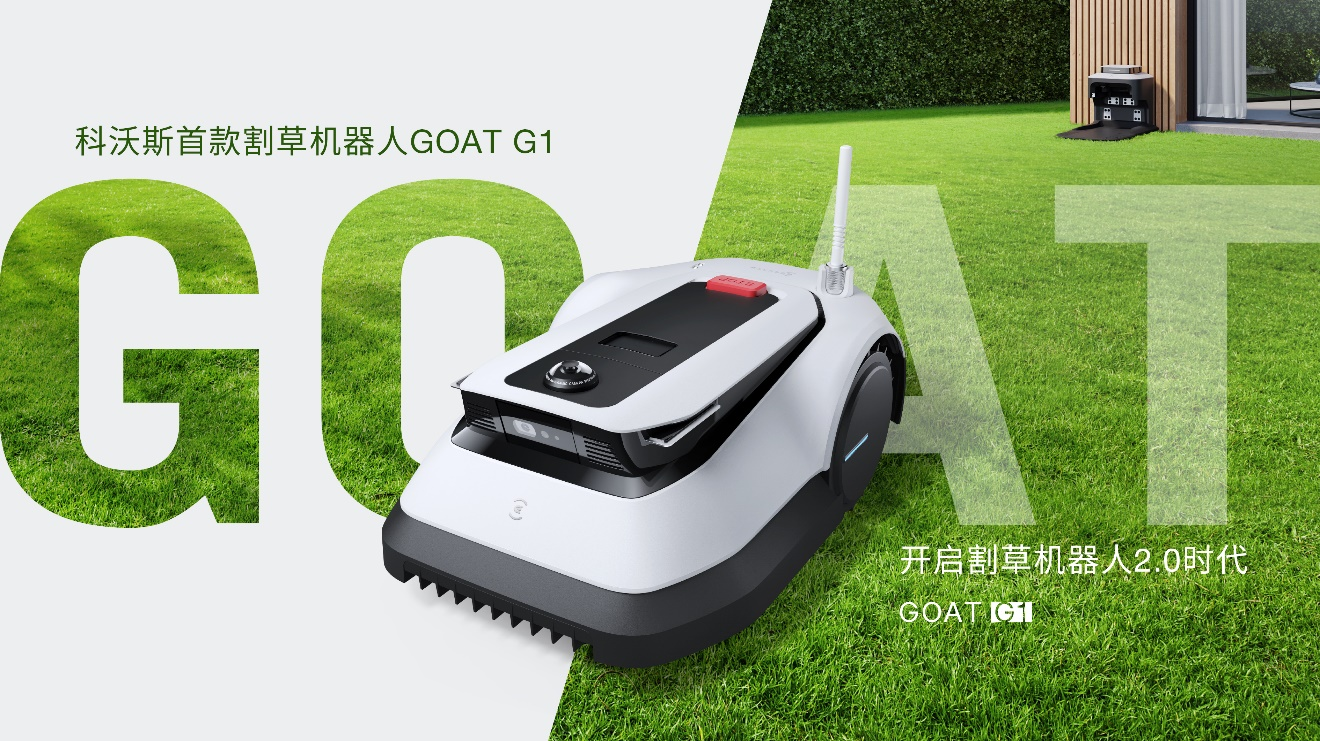 科沃斯发布智能割草机器人goat g1,全新商用清洁解决方案deebot pro