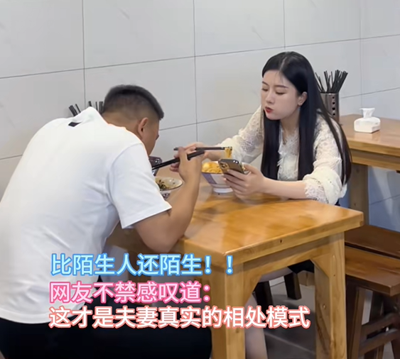 夫妻俩面对面吃饭,各自抱手机全程无交流,可悲不可悲?