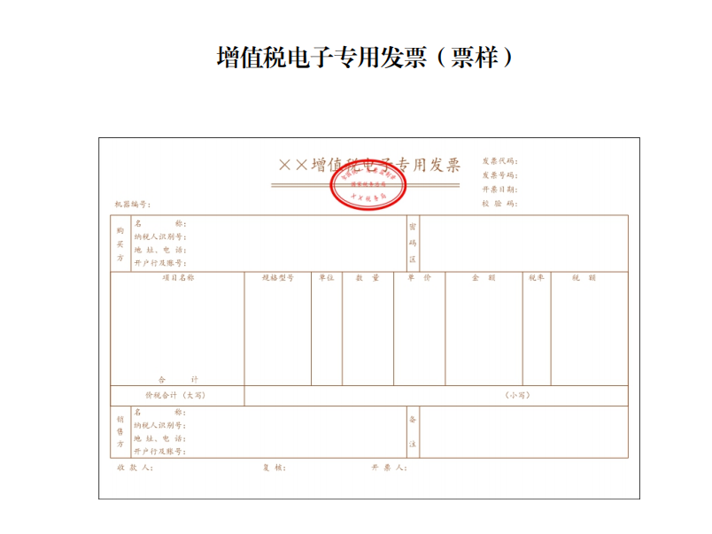 增值税电子专用发票来了!开票,报销入账应该这么操作