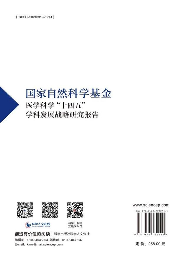 我国医学发展现状与未来重点布局的九个领域方向 | 国家自然科学基金医学科学“十四五”学科发展战略研究报告