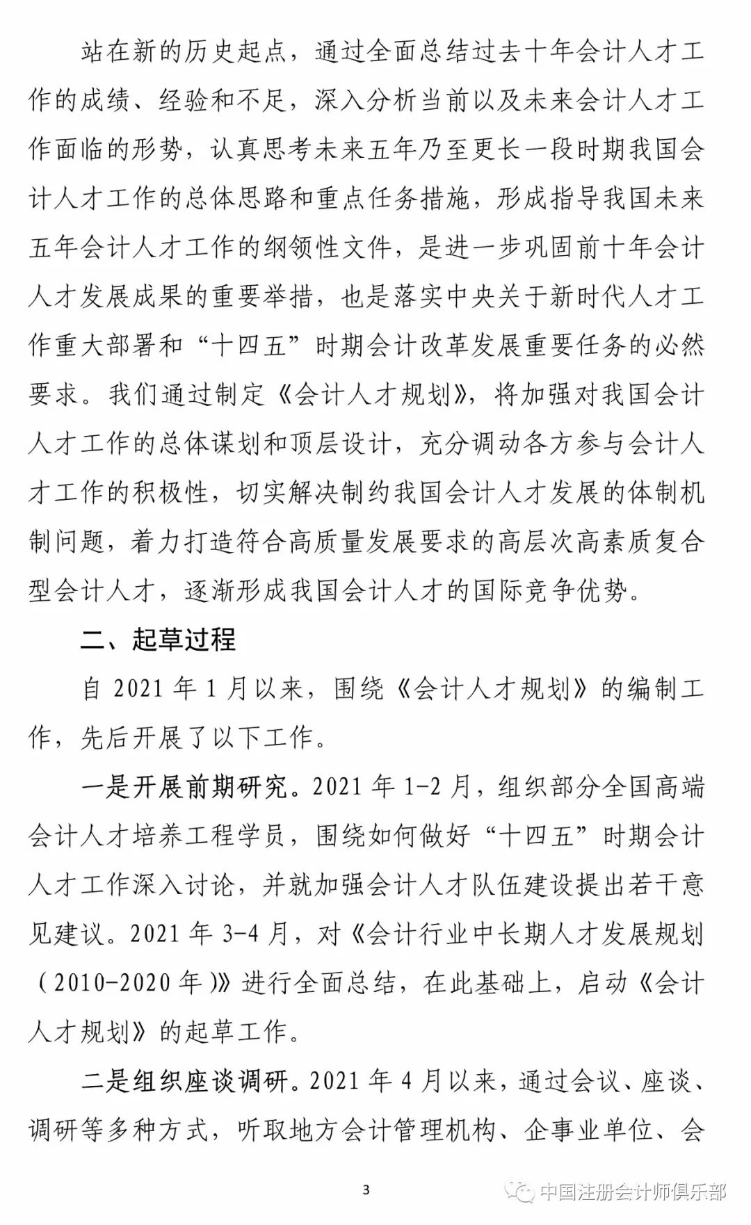 广州市财政局对会计行业人才发展规划(2021-2025)公开征求意见