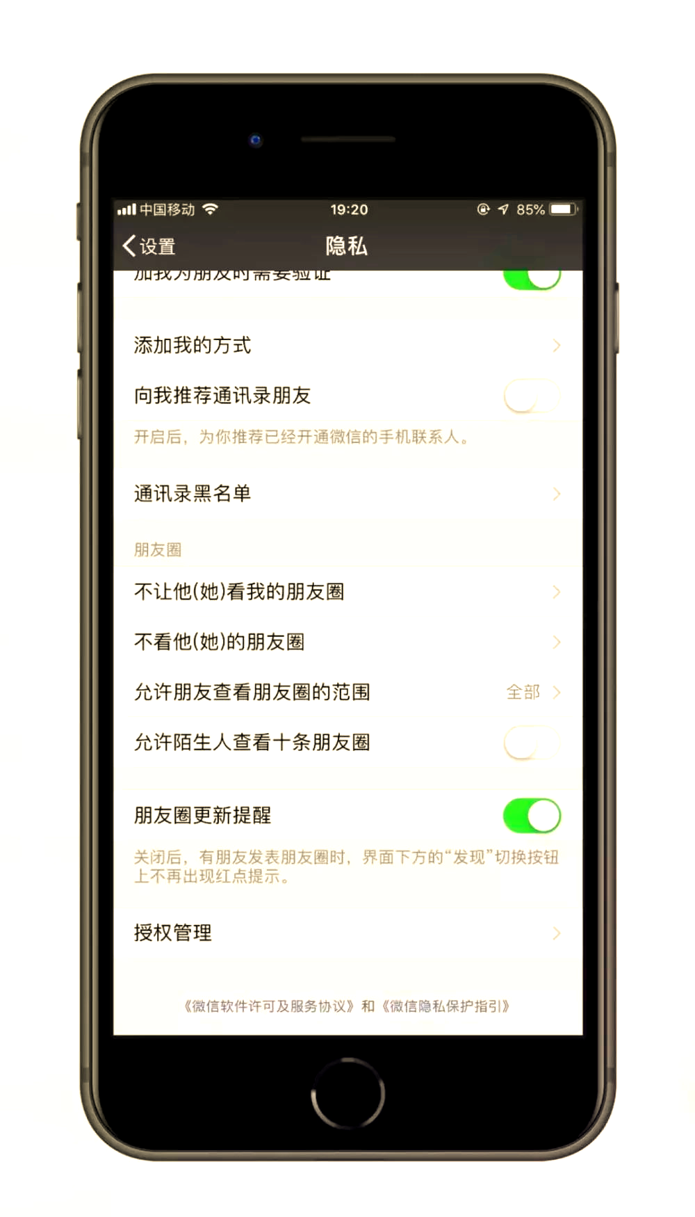苹果手机微信授权管理 苹果手机微信授权管理