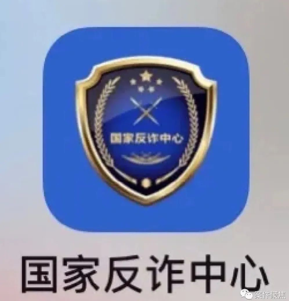 国家反诈中心logo图片