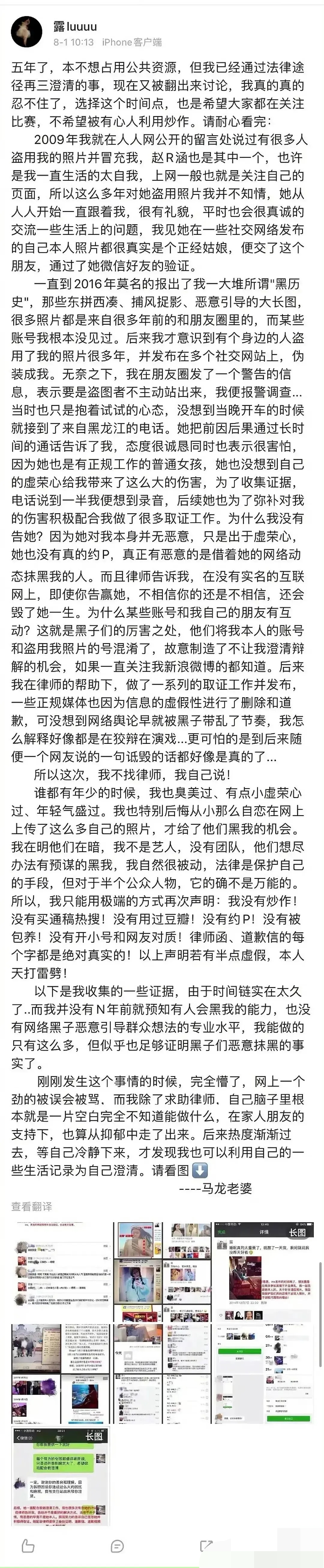 马龙老婆被曝出轨约p后,终于回应了