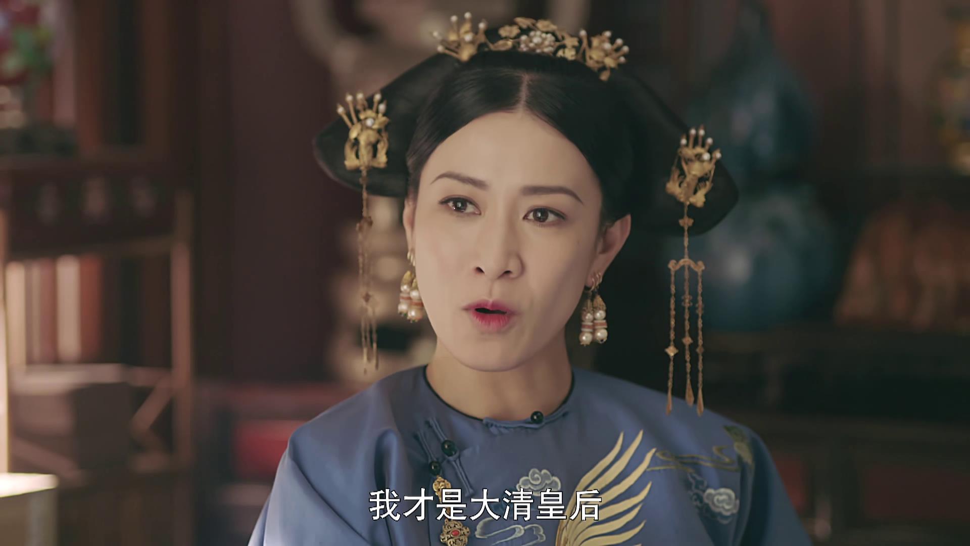 《延禧攻略》继后:感情这个东西,先说出口的人就已经输了