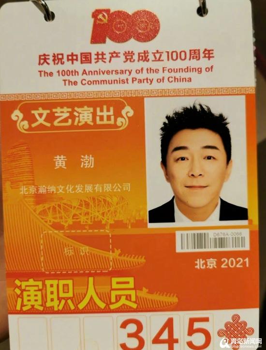 青岛影帝黄渤参演《伟大征程》晒证书分享激动喜悦心情