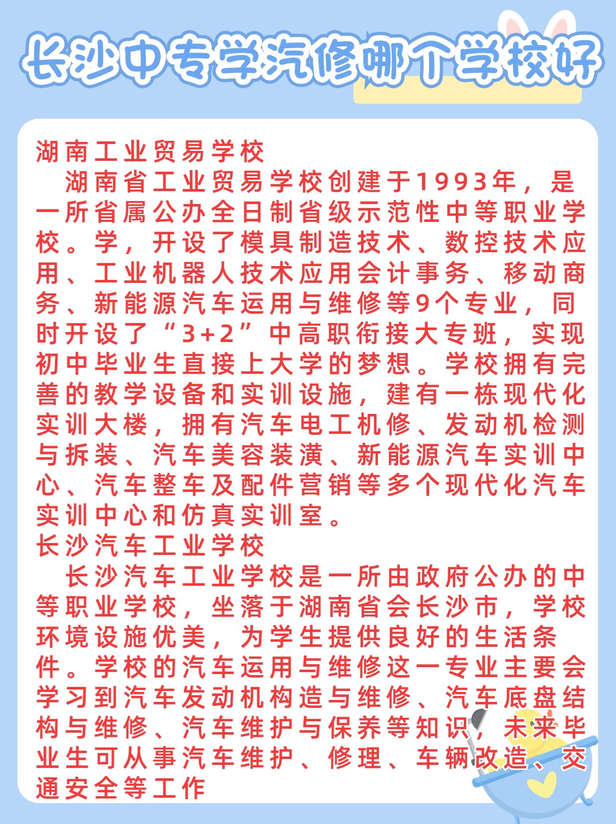 汽修专业就业前景(汽修学校哪家好全国汽修学校排名)