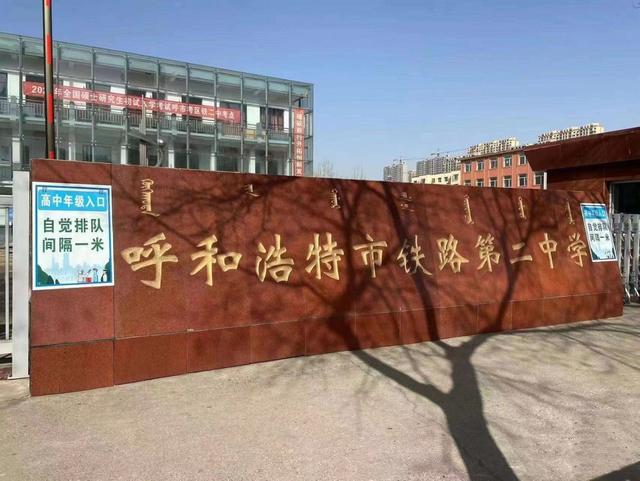 建设银行呼和浩特分行成功为呼和浩特市铁路第二中学上线"建融慧学"