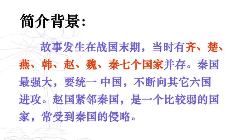 将相和三个故事的主要内容