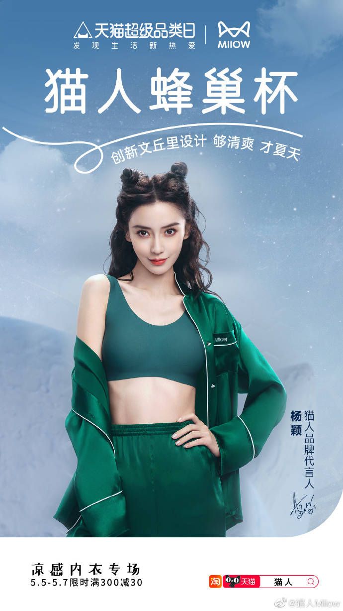 angelababy杨颖内衣写真美艳动人,诱人的小蛮腰引关注