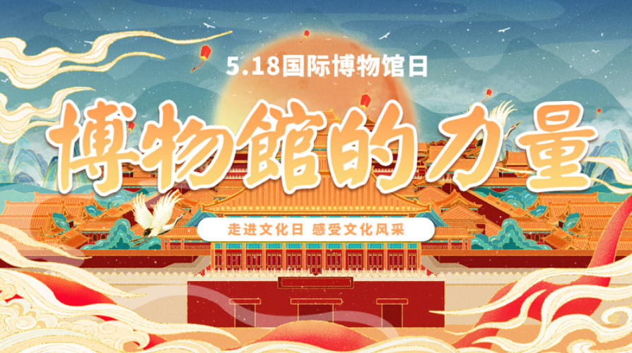 中国卡通风国际博物馆日动态博物馆的力量ppt
