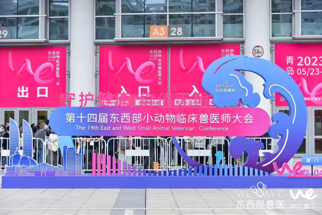 聚势谋新,共赢未来!祥生医疗亮相第十四届东西部小动物临床兽医师大会