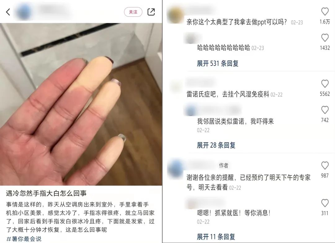 玛丽苏女主冷到指尖发白,竟是一种病?