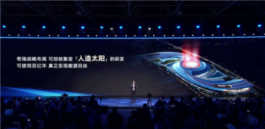 奇瑞官宣战略布局可控核聚变：投身研发“人造太阳”