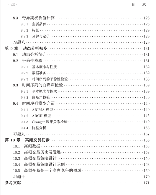 Copula 理论运用于金融领域的历史、发展及现状