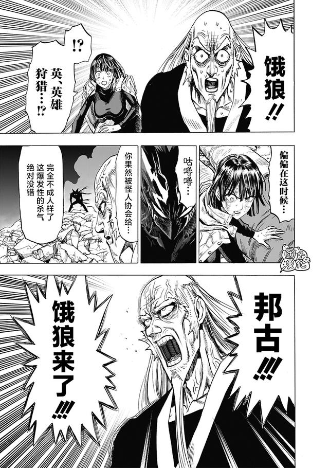 《一拳超人》重置版第190话,机械饿狼登场