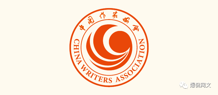 月关,风凌天下,血红,蒋胜男,跳舞担任中国作协网络文学委员会委员